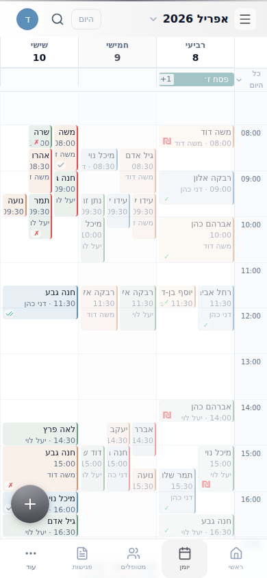 יומן במובייל