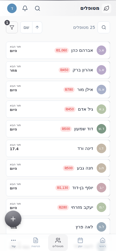 מטופלים במובייל