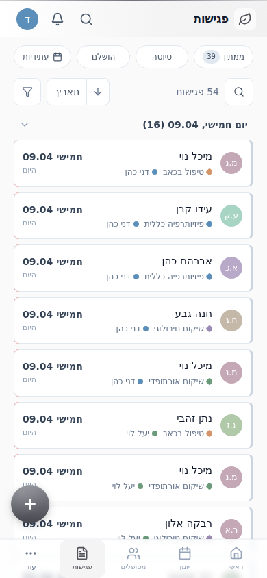 AI + טיפול במובייל