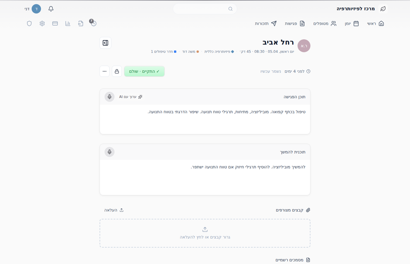 AI + טיפול